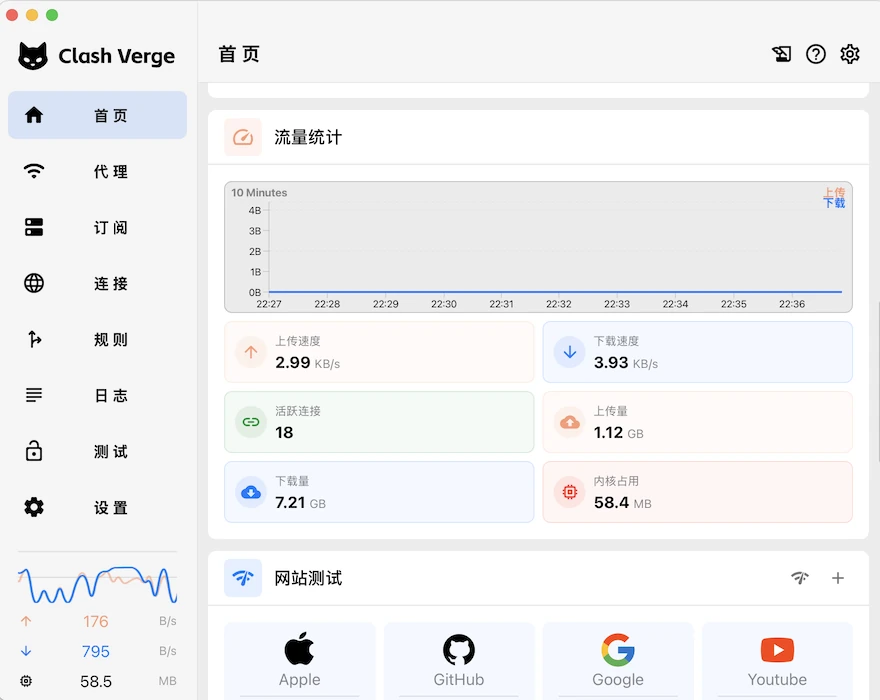 Clash Verge 产品界面预览：中文客户端工作区